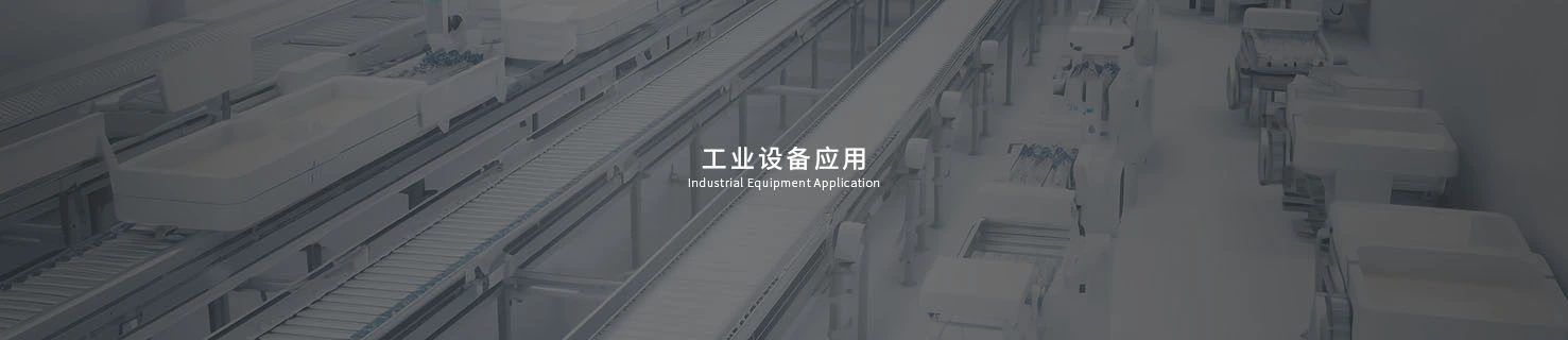 工业设备